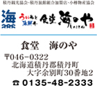 民宿・食堂　海のや